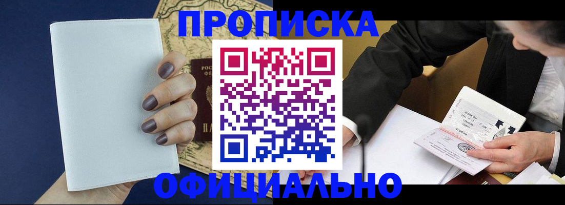 временная регистрация законно в Могочи